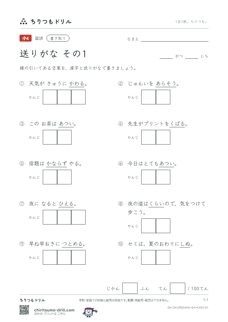 送りがな かきとりテスト その1の見本