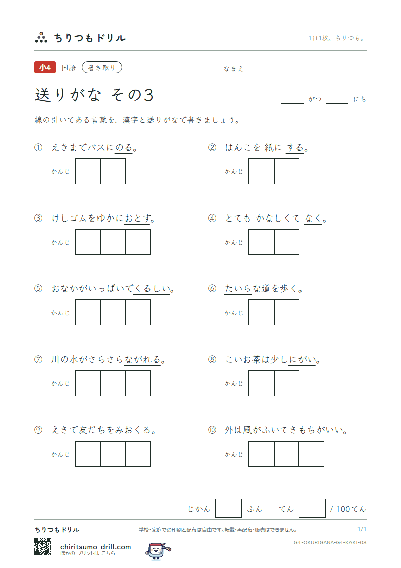 送りがな かきとりテスト その3の見本