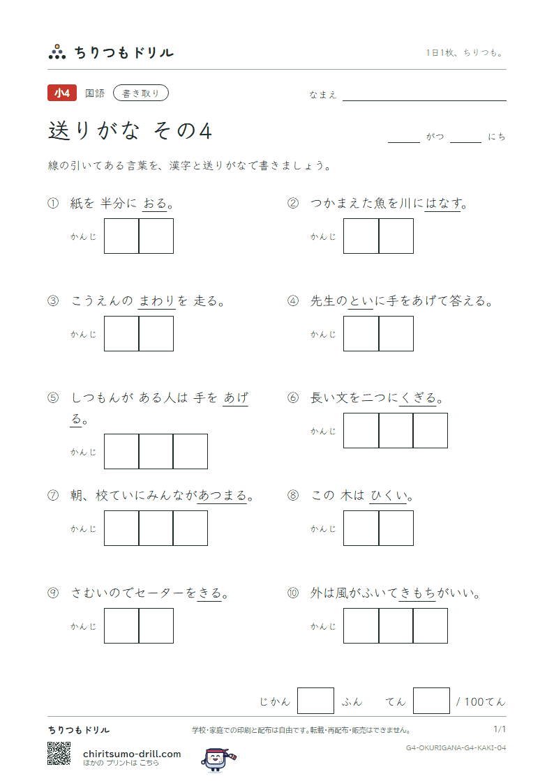 送りがな かきとりテスト その4の見本