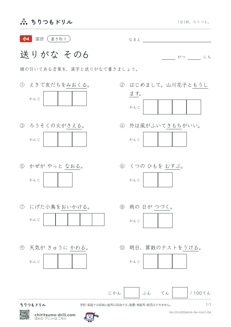 送りがな かきとりテスト その6の見本