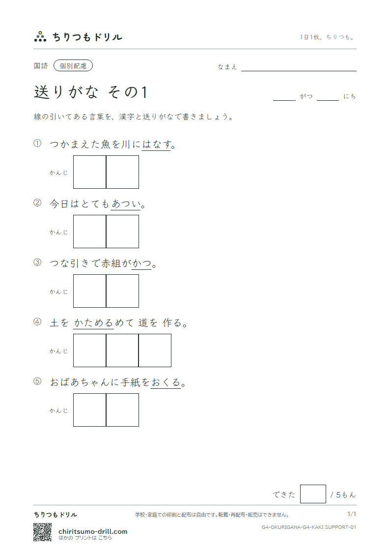 送りがな かきとり(配慮) その1の見本