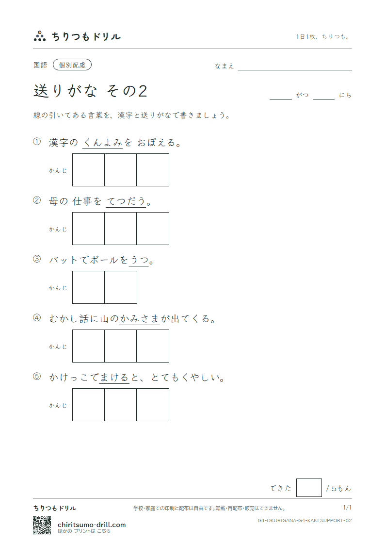 送りがな かきとり(配慮) その2の見本