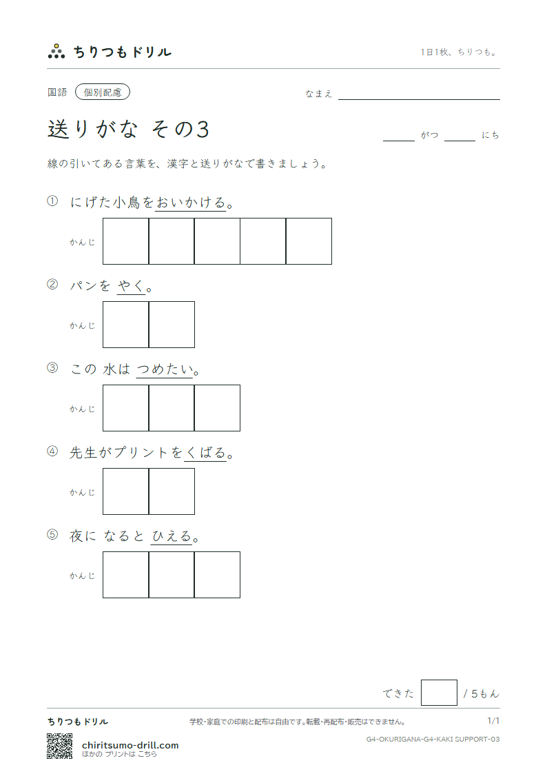 送りがな かきとり(配慮) その3の見本