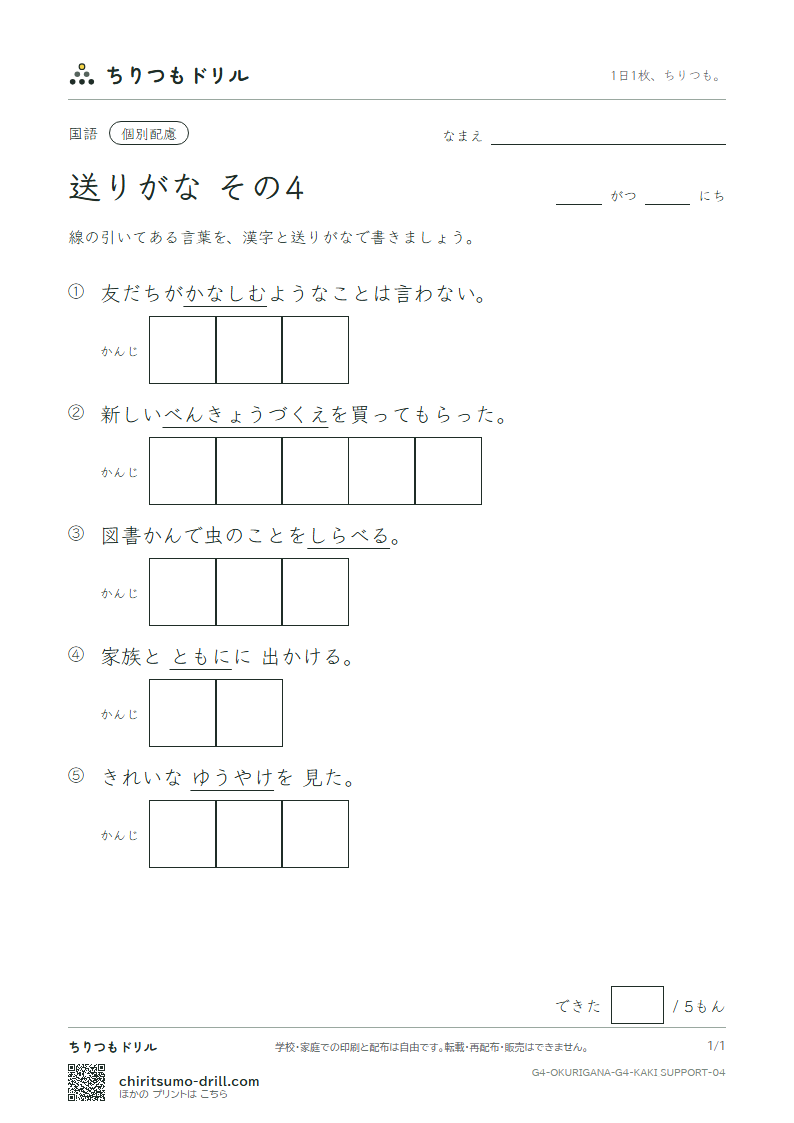 送りがな かきとり(配慮) その4の見本