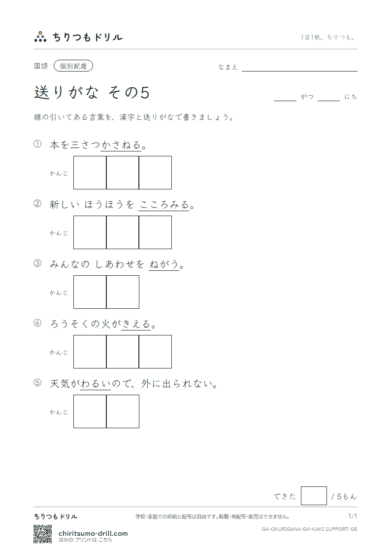 送りがな かきとり(配慮) その5の見本