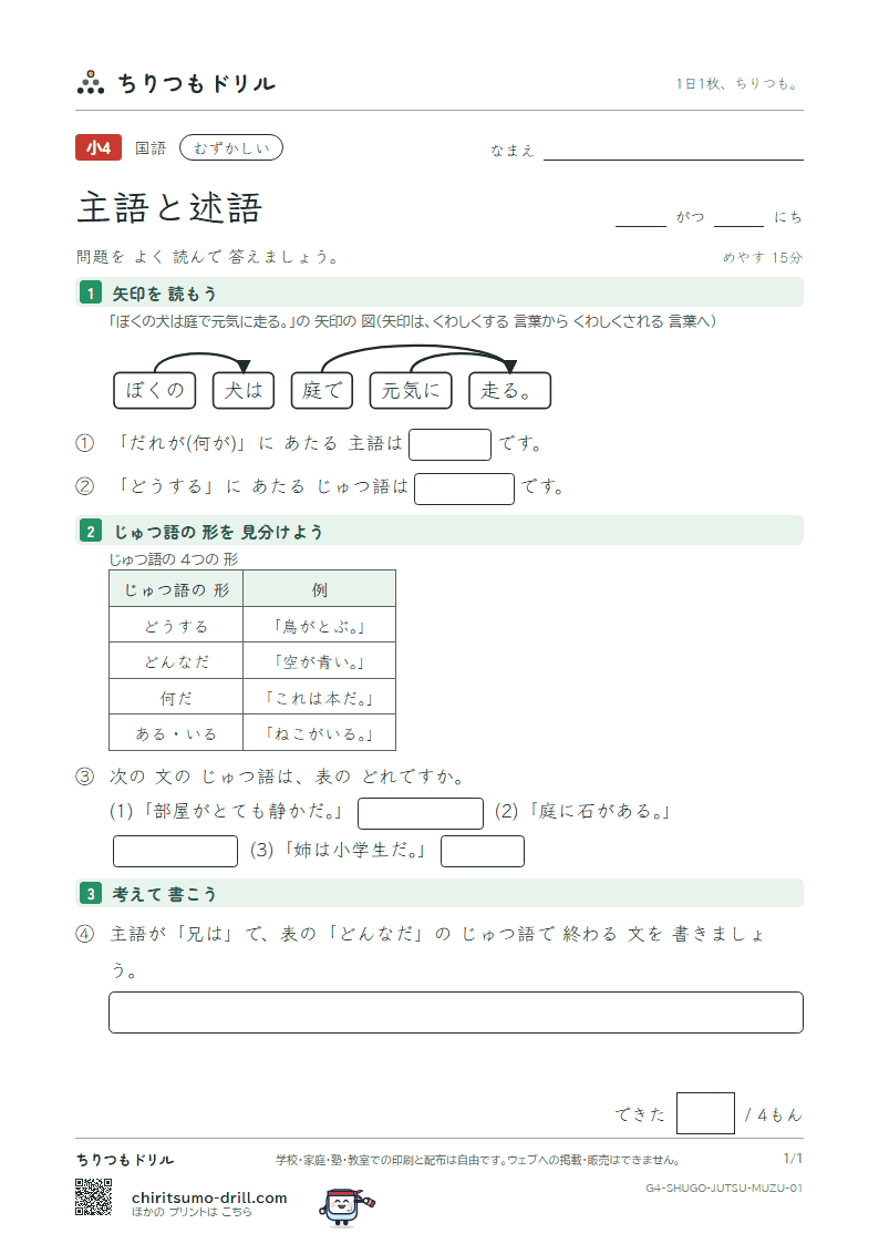 主語と述語 むずかしい その1の見本
