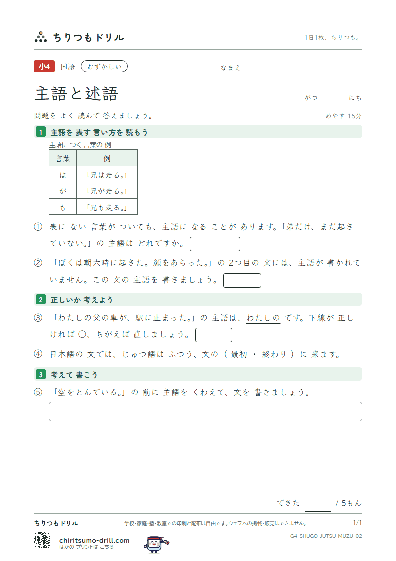 主語と述語 むずかしい その2の見本