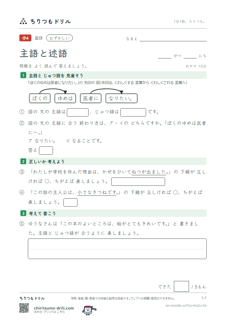 主語と述語 むずかしい その3の見本