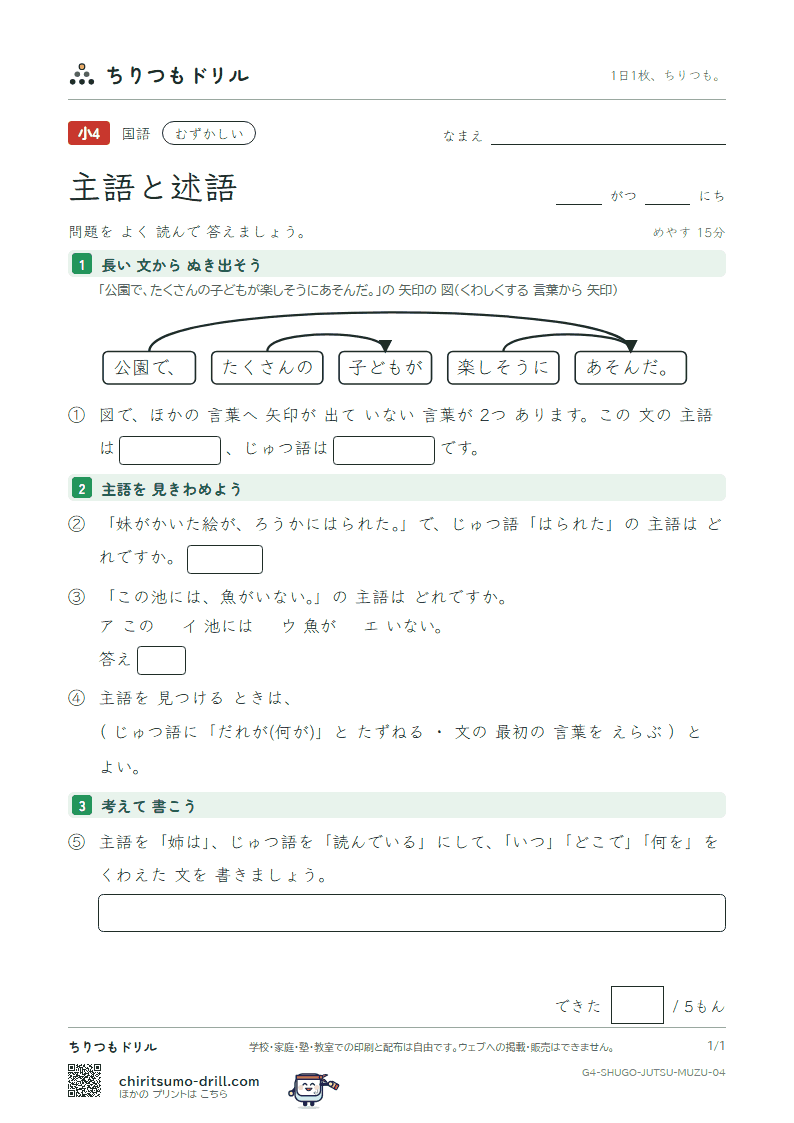 主語と述語 むずかしい その4の見本
