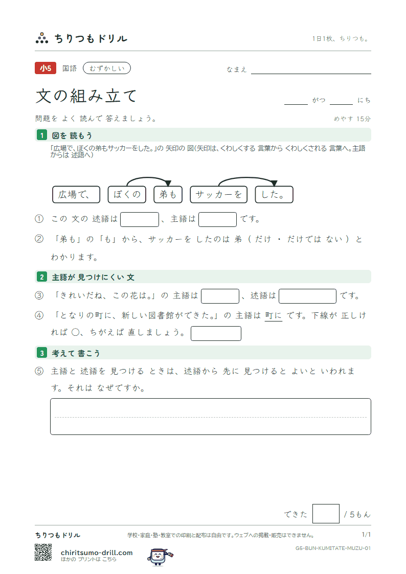 文の組み立て むずかしい その1の見本