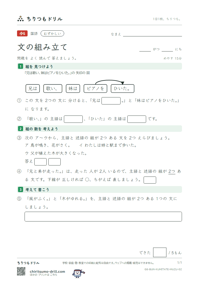 文の組み立て むずかしい その2の見本