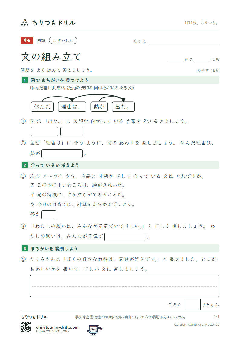 文の組み立て むずかしい その3の見本