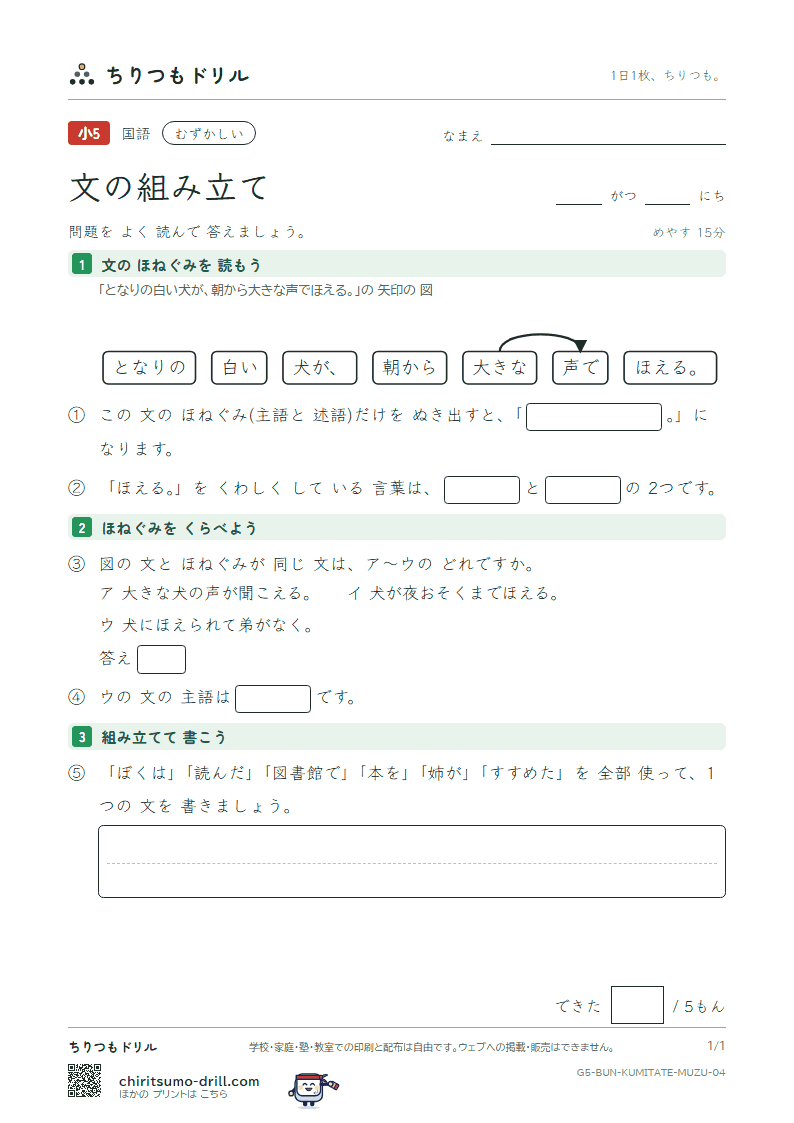 文の組み立て むずかしい その4の見本