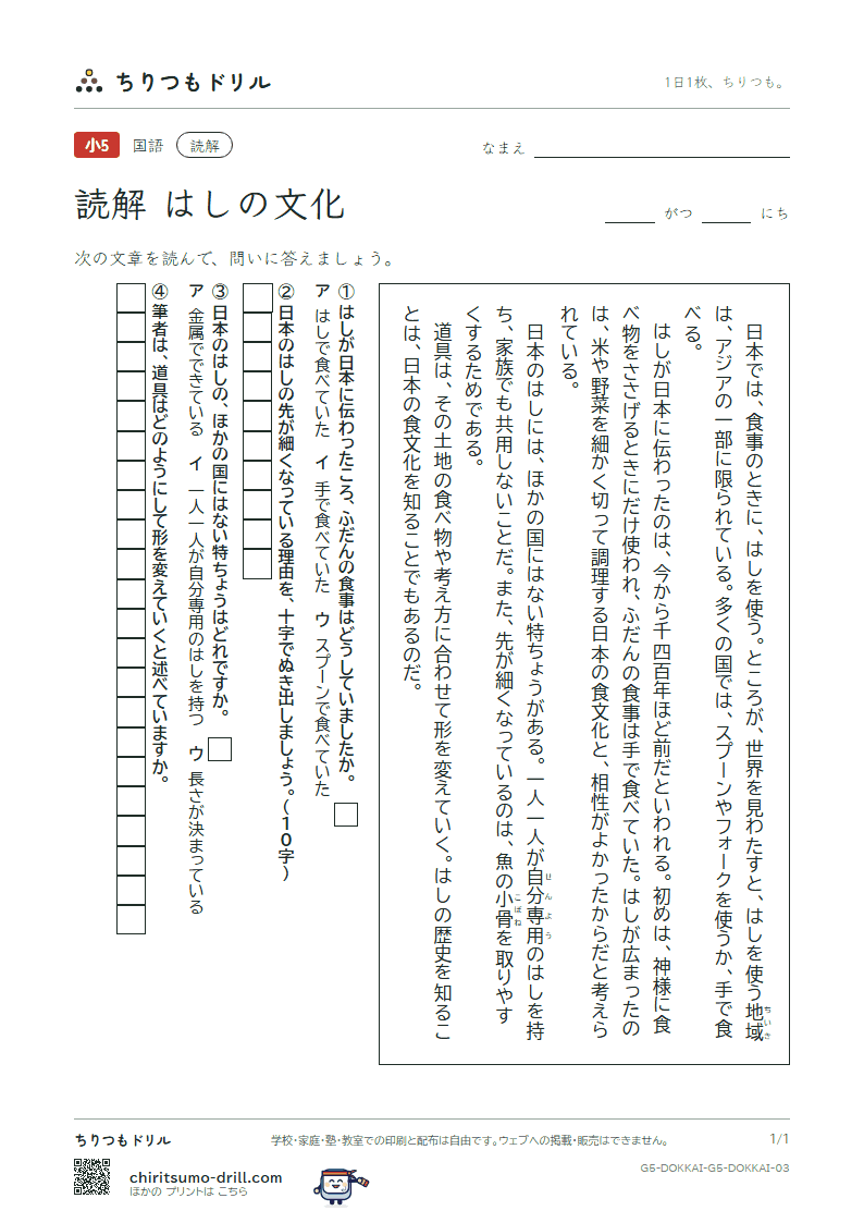 読解(5年生)(はしの文化)の見本