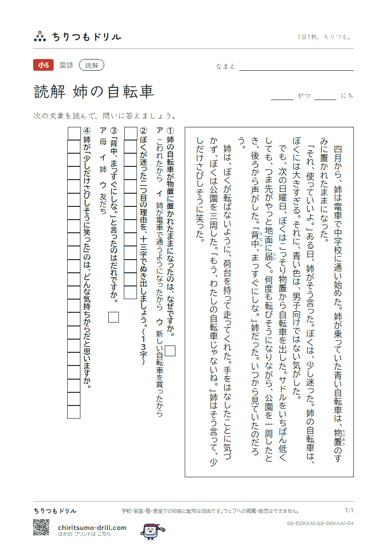 読解(5年生)(姉の自転車)の見本