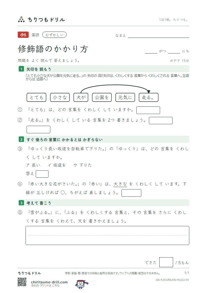 修飾語のかかり方 むずかしい その1の見本