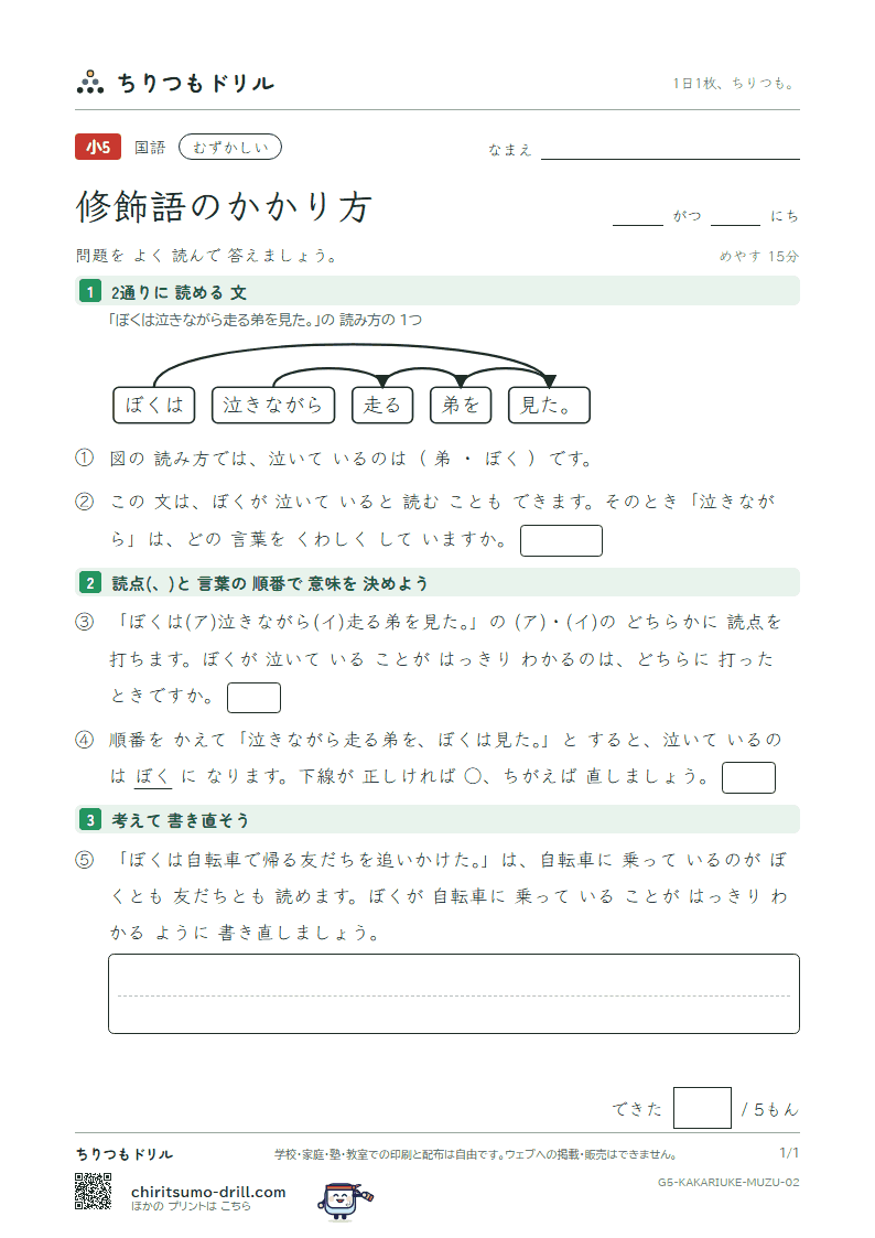 修飾語のかかり方 むずかしい その2の見本