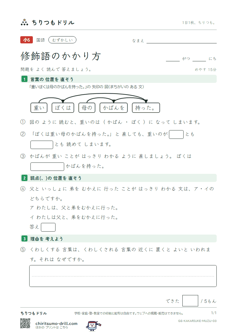 修飾語のかかり方 むずかしい その3の見本
