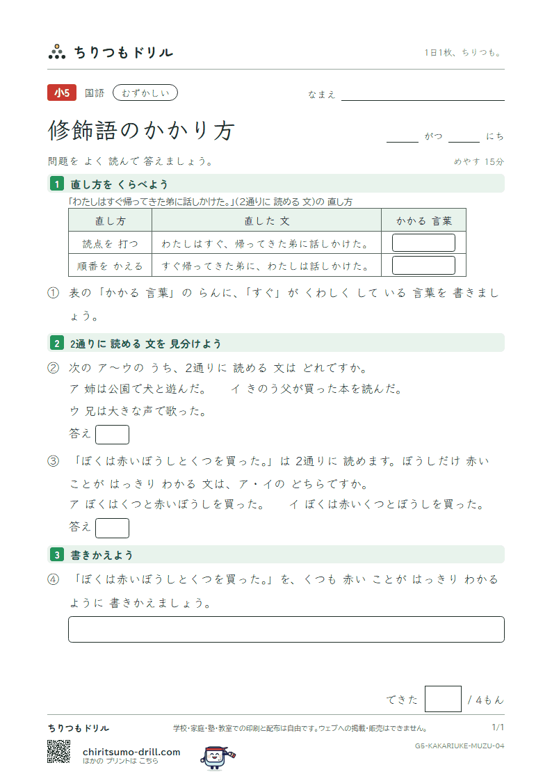 修飾語のかかり方 むずかしい その4の見本