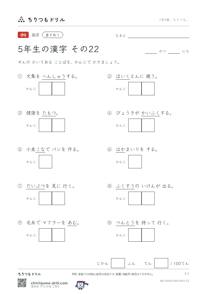 5年生の漢字 かきとりテスト その22(復 複 仏 粉 編 弁 保 墓)の見本
