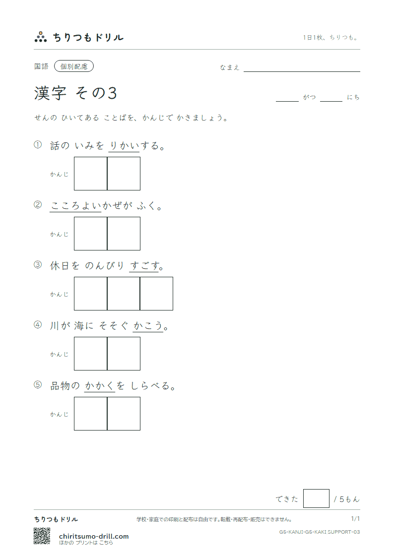 5年生の漢字 かきとり(配慮) その3(価 河 過 快 解 格 確 額)の見本