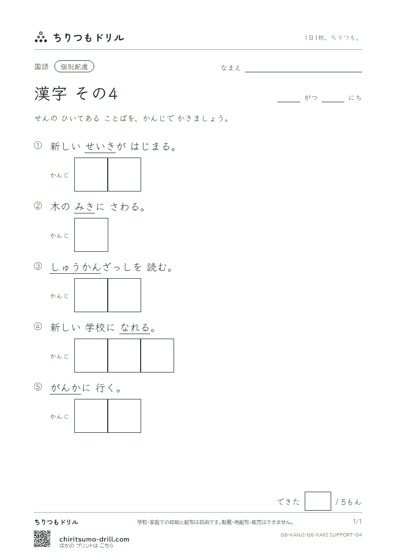 5年生の漢字 かきとり(配慮) その4(刊 幹 慣 眼 紀 基 寄 規)の見本
