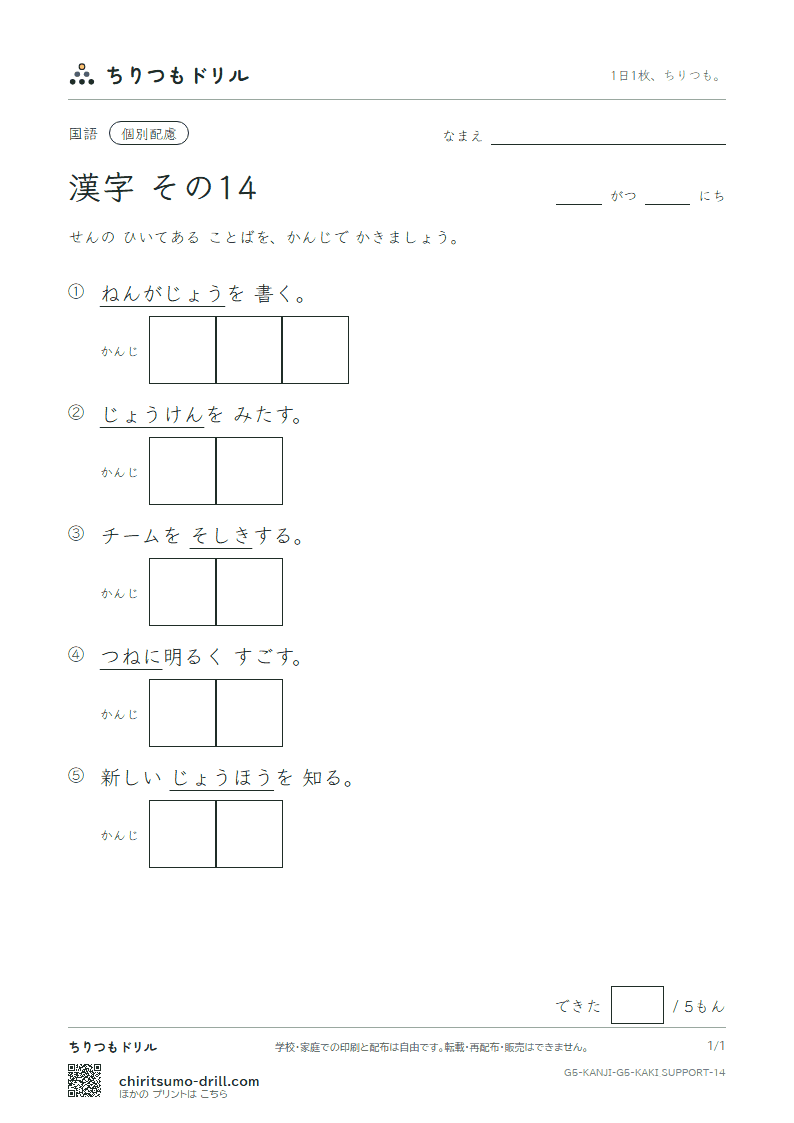 5年生の漢字 かきとり(配慮) その14(条 状 常 情 織 職 制 性)の見本