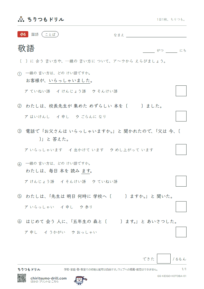 敬語 練習 その1の見本