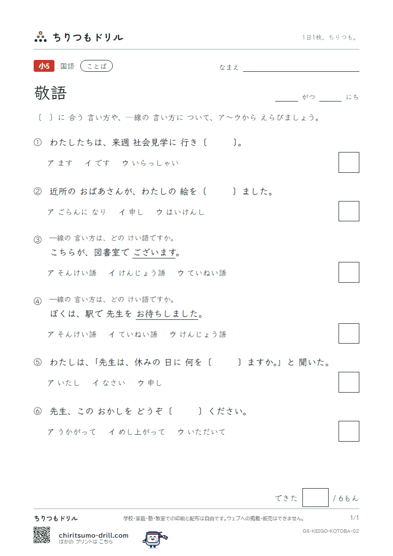 敬語 練習 その2の見本