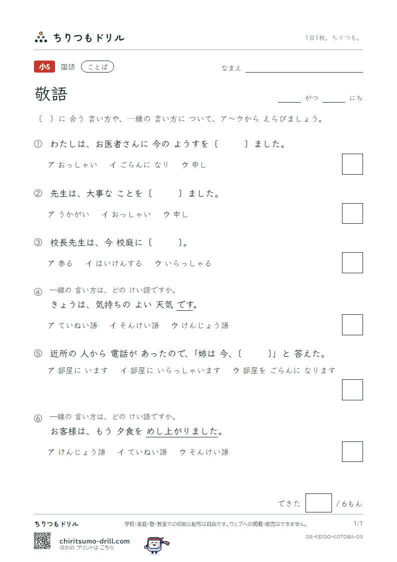 敬語 練習 その3の見本