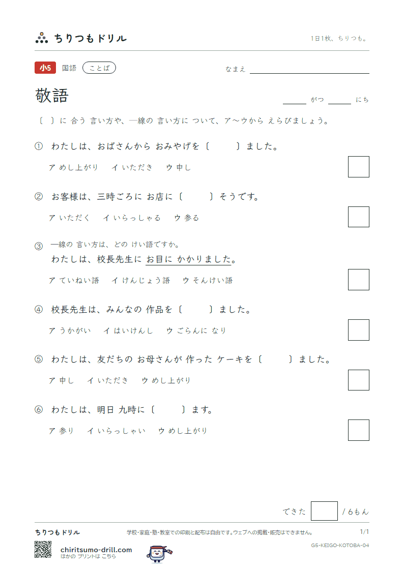 敬語 練習 その4の見本