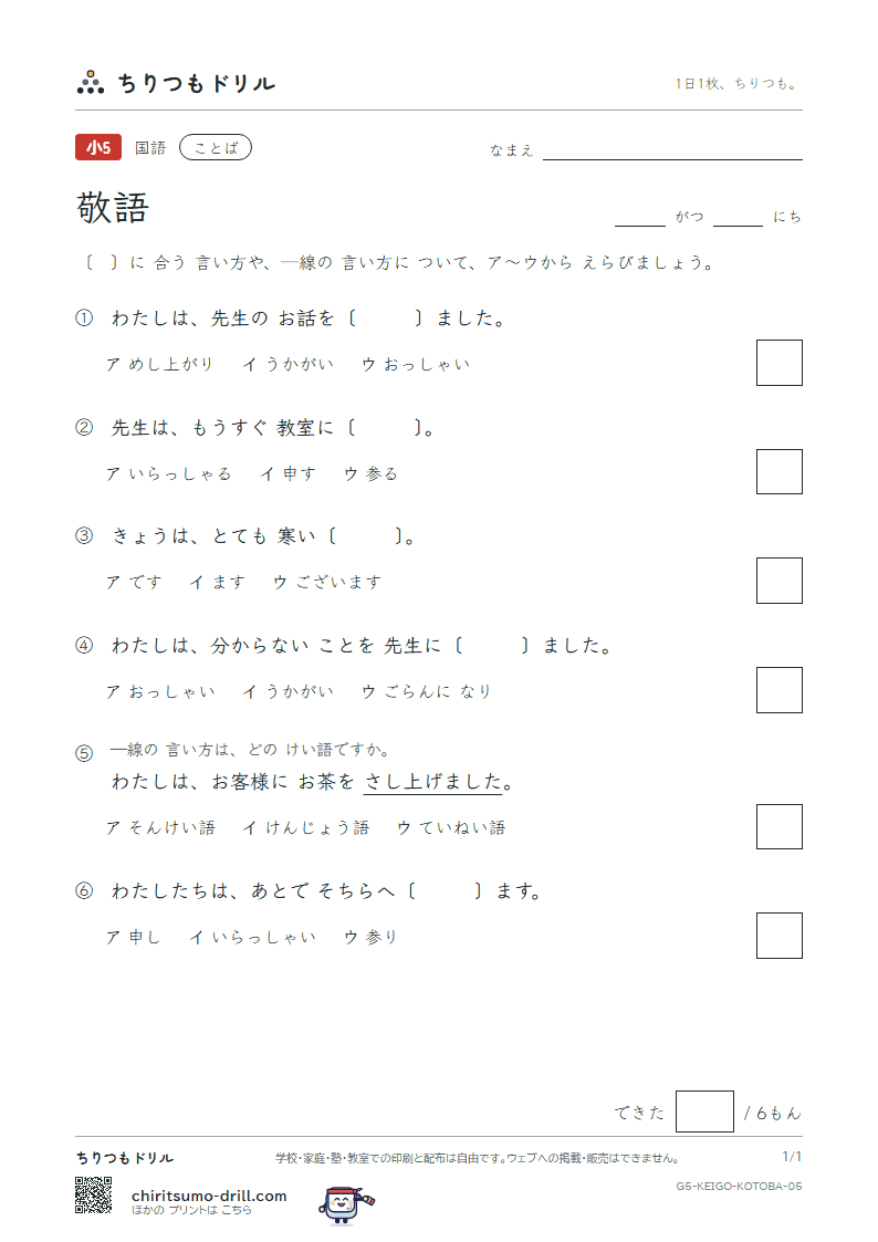 敬語 練習 その5の見本