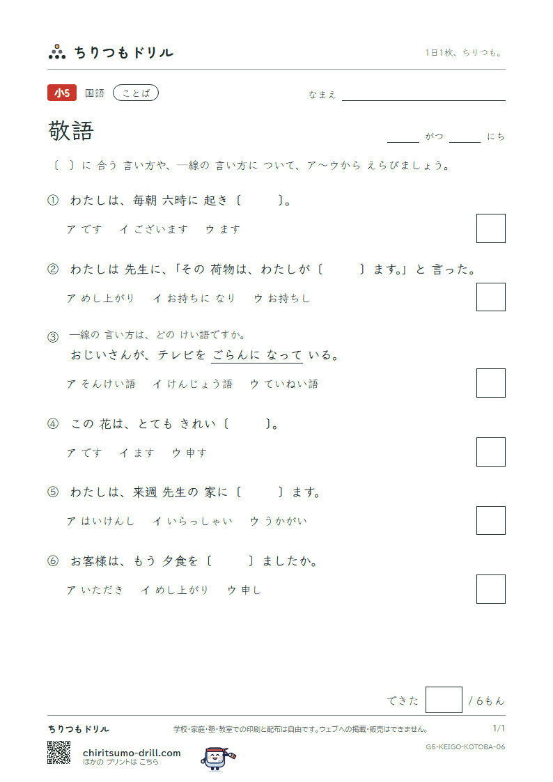 敬語 練習 その6の見本