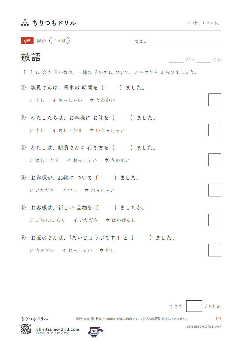 敬語 練習 その7の見本