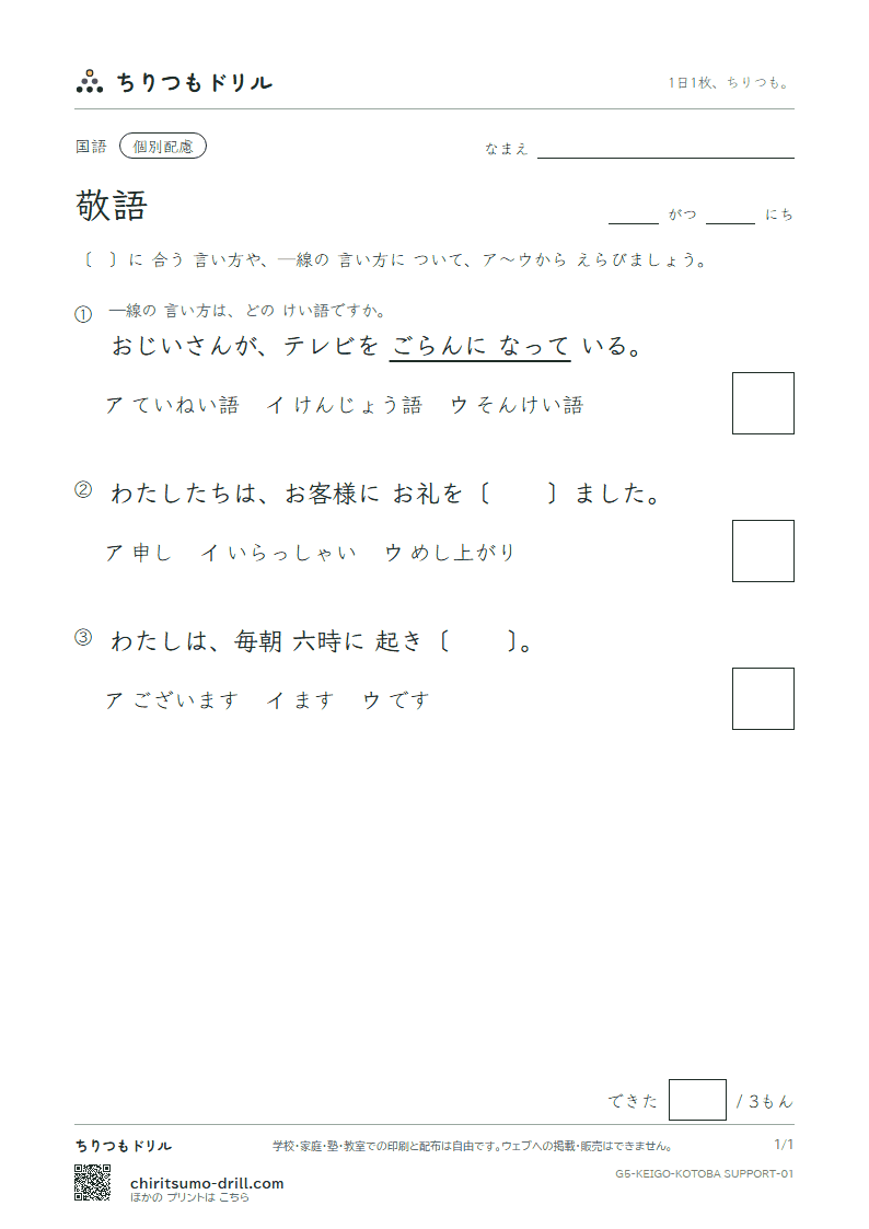 敬語 練習(配慮) その1の見本