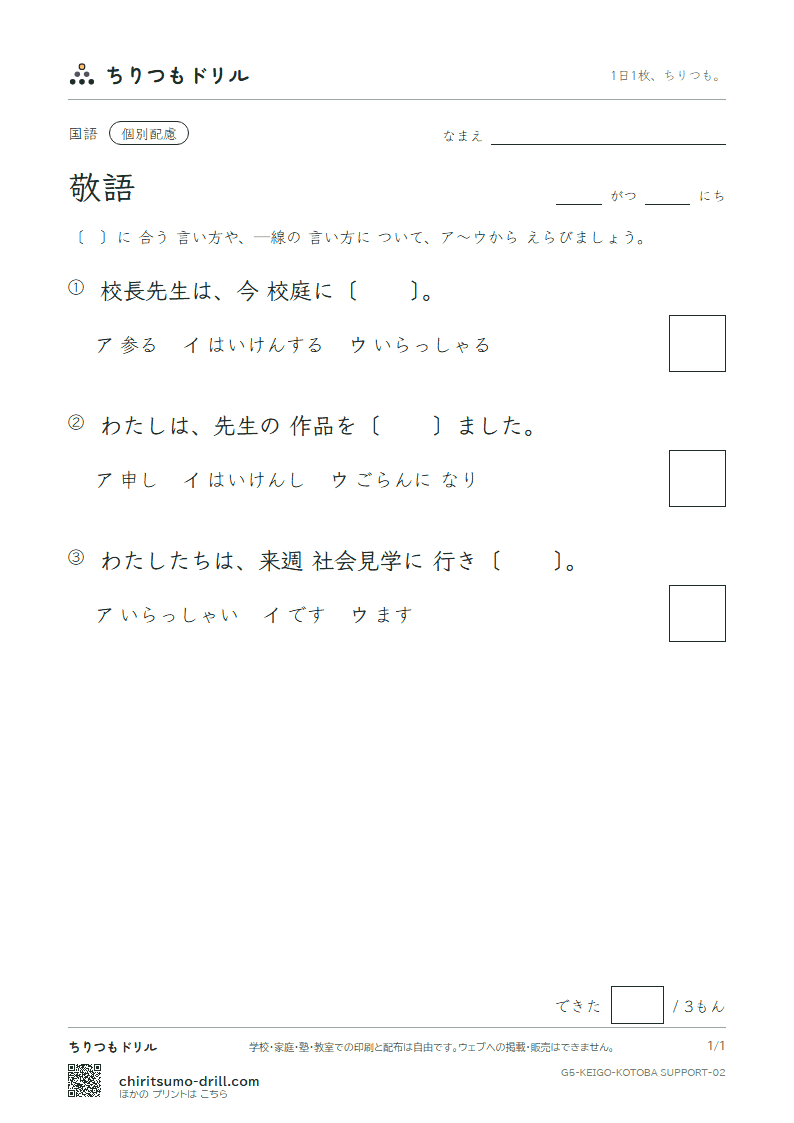 敬語 練習(配慮) その2の見本