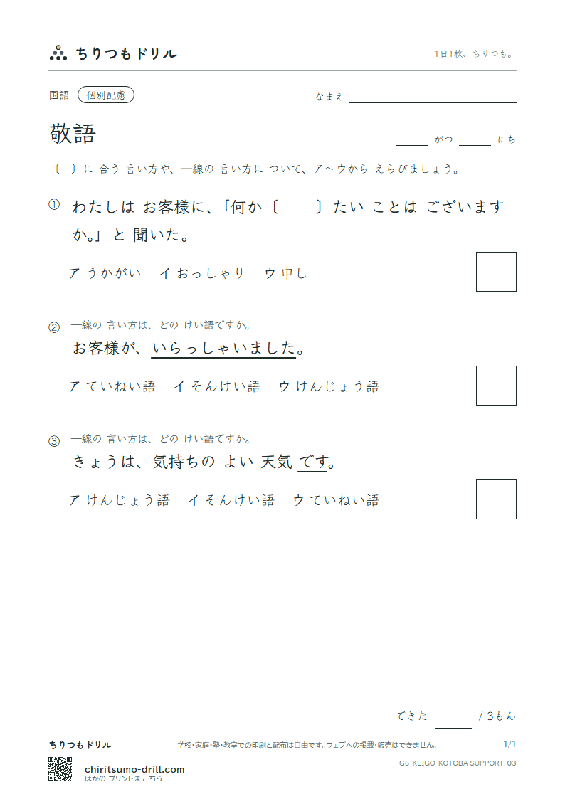 敬語 練習(配慮) その3の見本