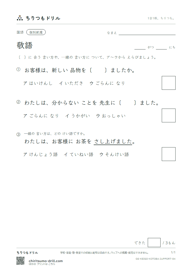 敬語 練習(配慮) その4の見本