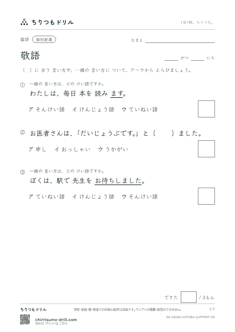 敬語 練習(配慮) その5の見本
