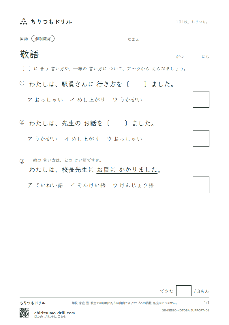 敬語 練習(配慮) その6の見本