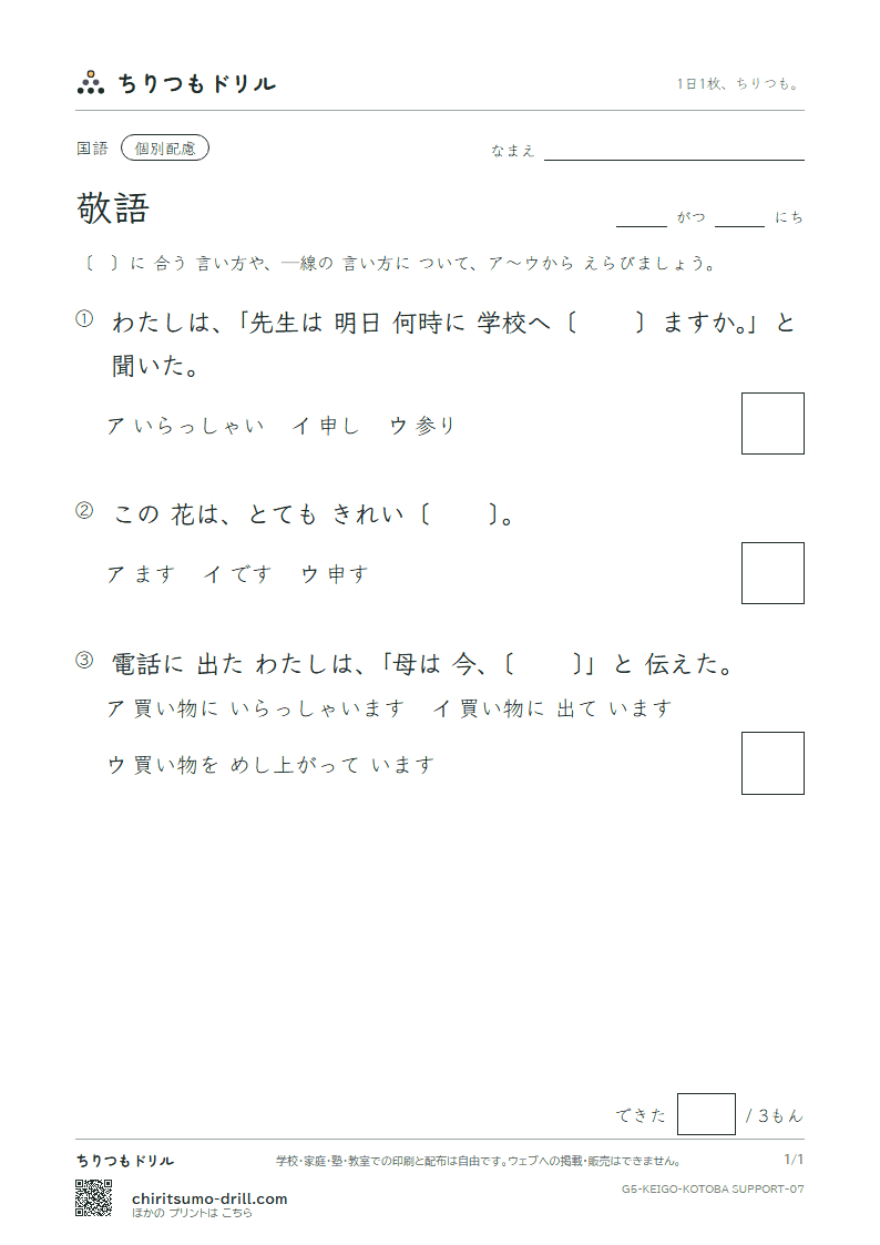 敬語 練習(配慮) その7の見本