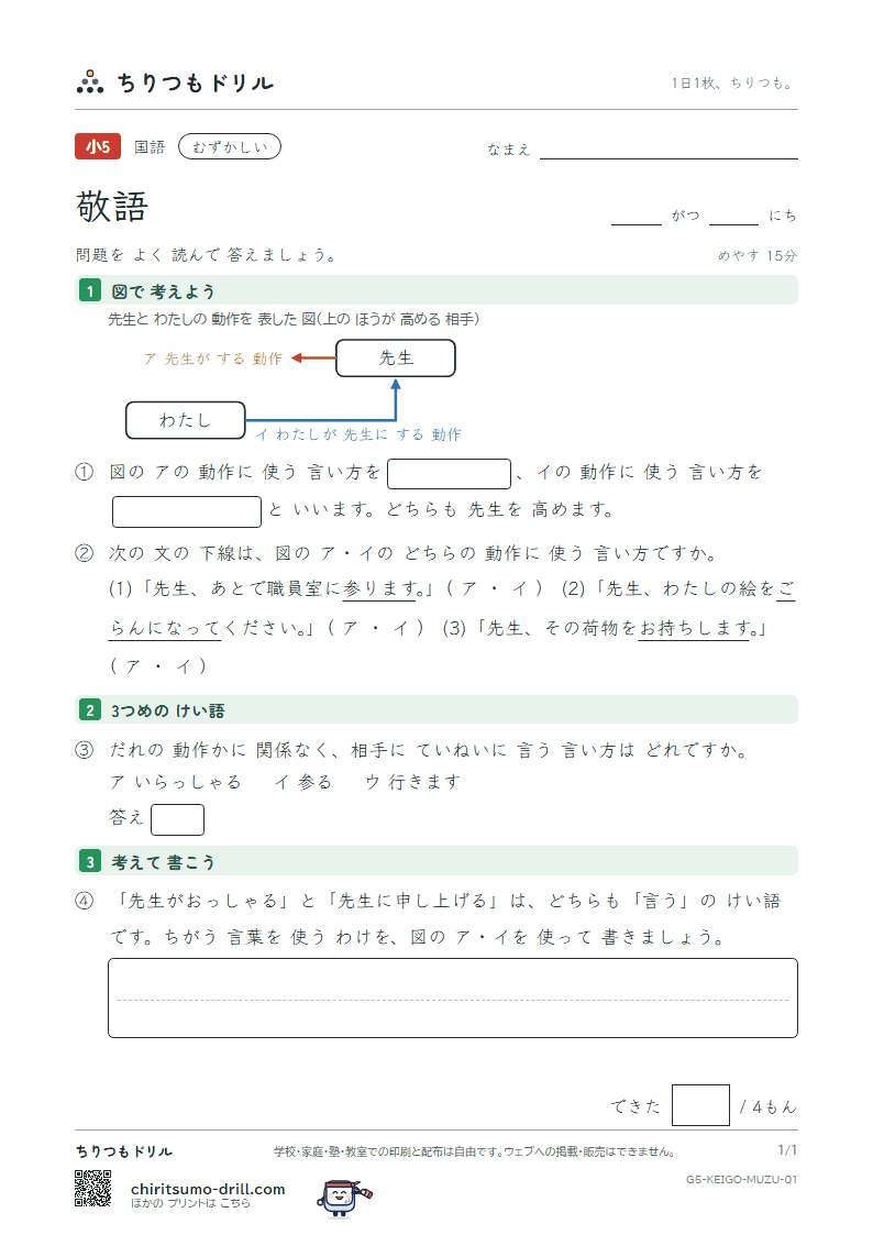 敬語 むずかしい その1の見本