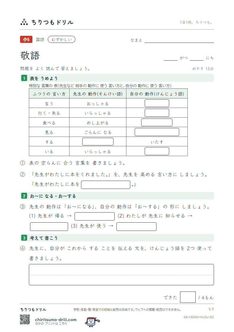 敬語 むずかしい その2の見本