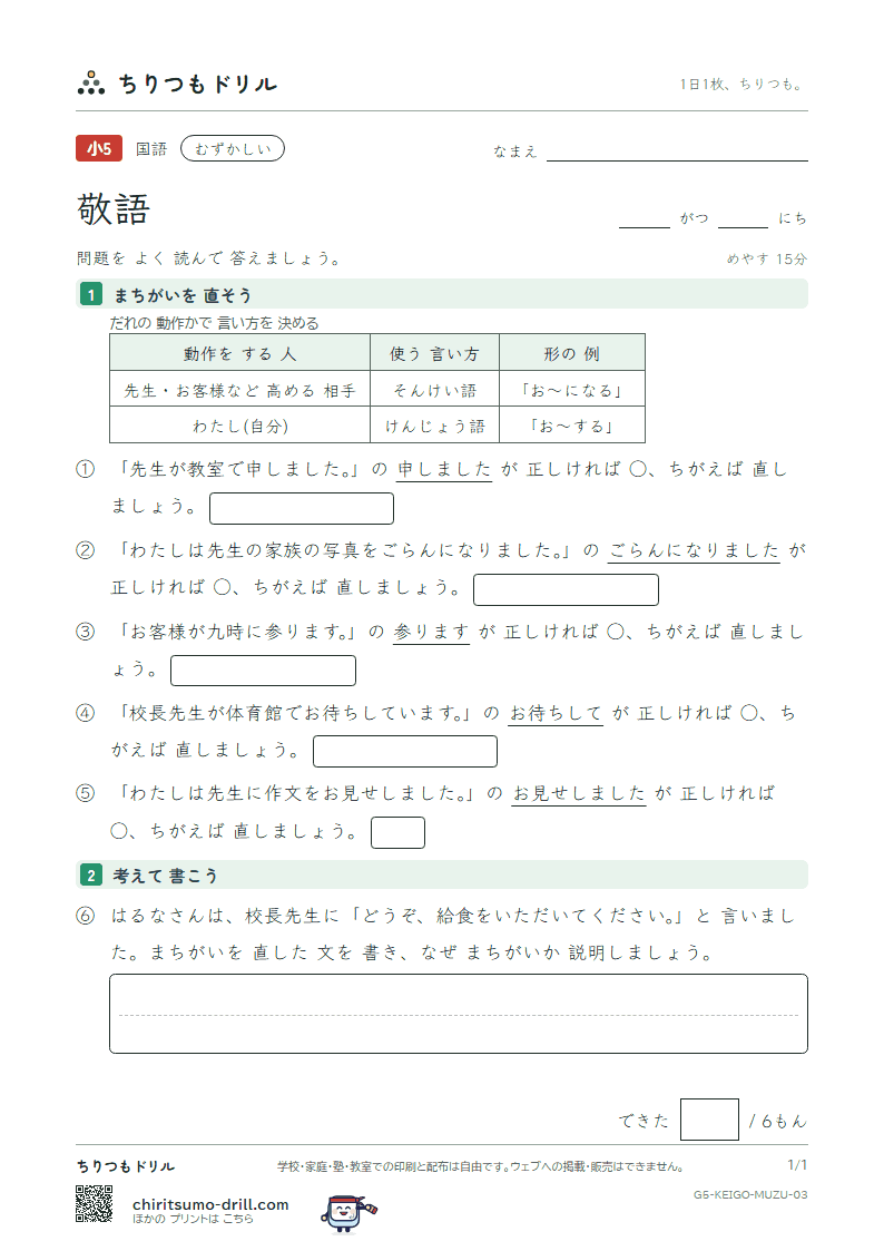 敬語 むずかしい その3の見本