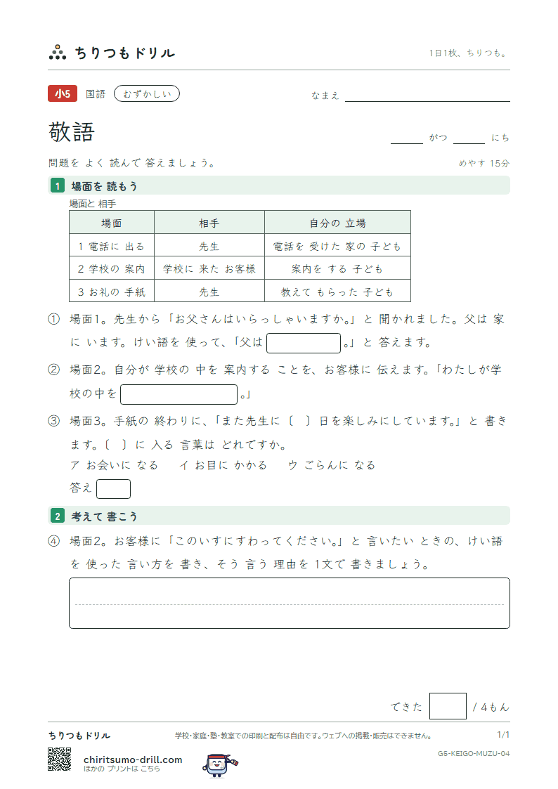 敬語 むずかしい その4の見本