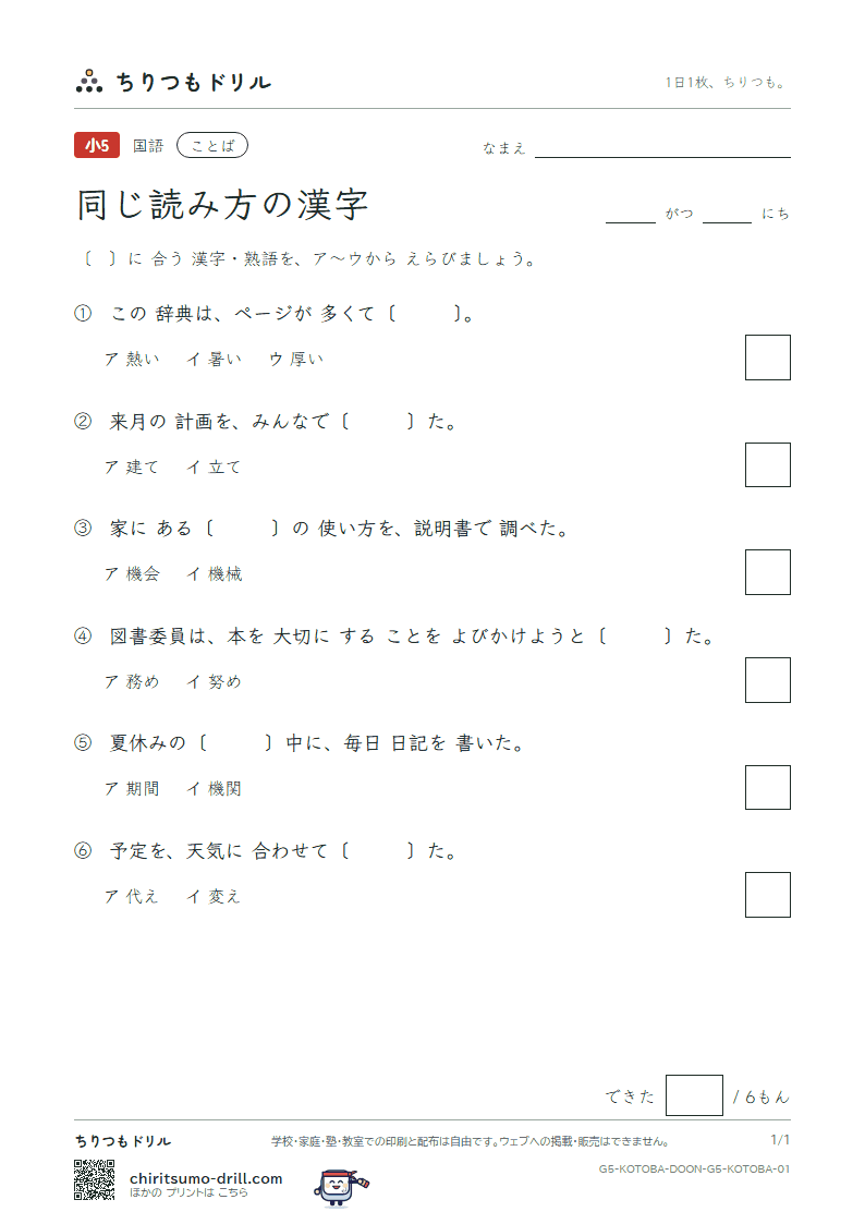 同じ読み方の漢字 練習 その1の見本