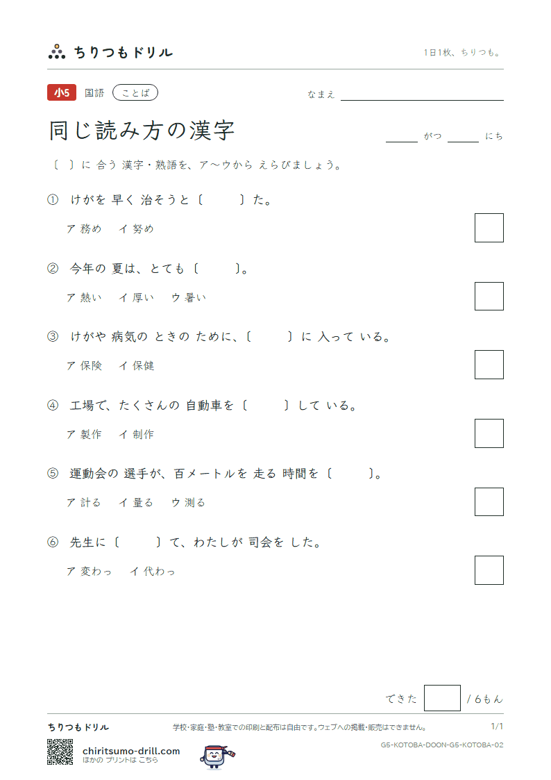 同じ読み方の漢字 練習 その2の見本