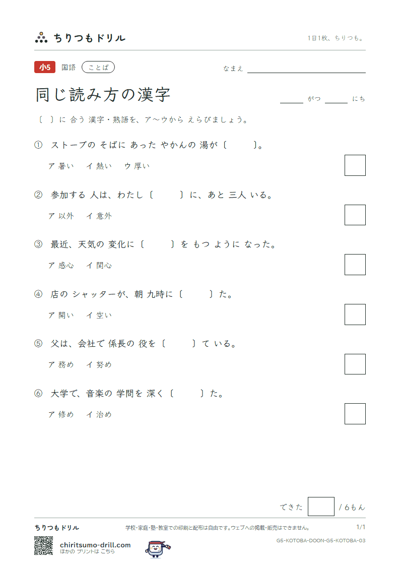 同じ読み方の漢字 練習 その3の見本