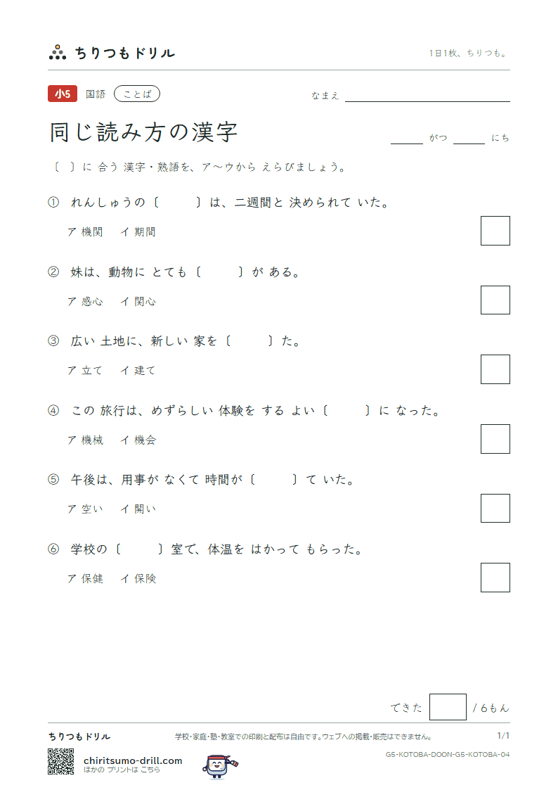 同じ読み方の漢字 練習 その4の見本