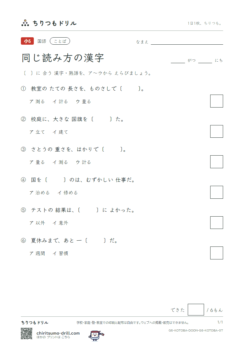 同じ読み方の漢字 練習 その7の見本